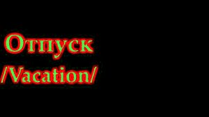 Let's Play Vacation: A Holiday Group Adventure